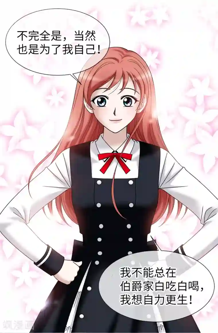 我不是女神第38话 拒绝当电灯泡