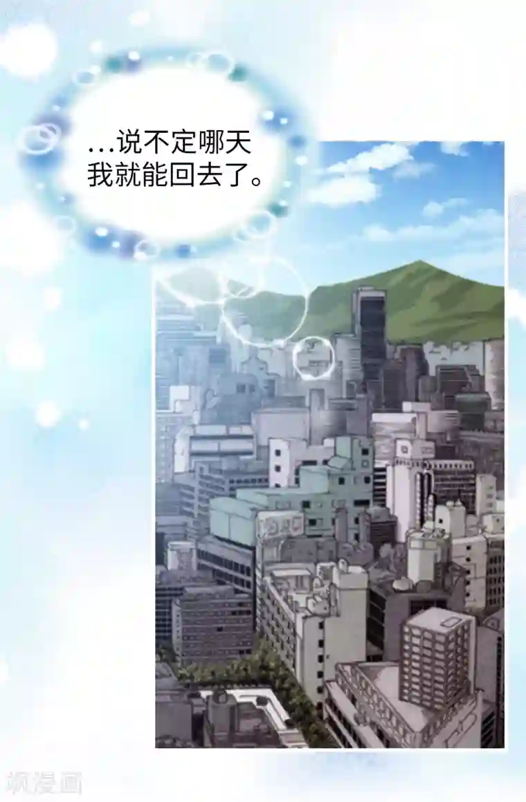 我不是女神第38话 拒绝当电灯泡