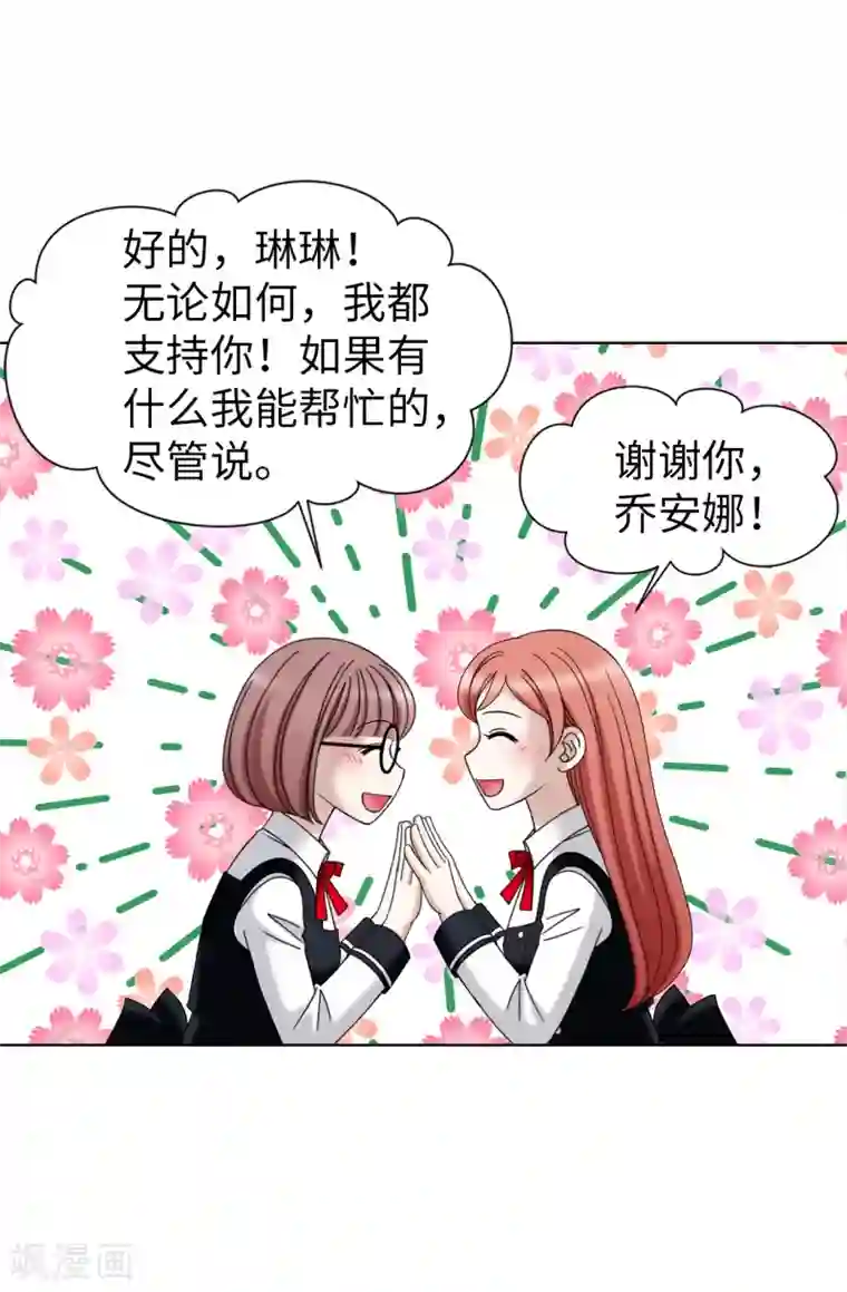 我不是女神第38话 拒绝当电灯泡