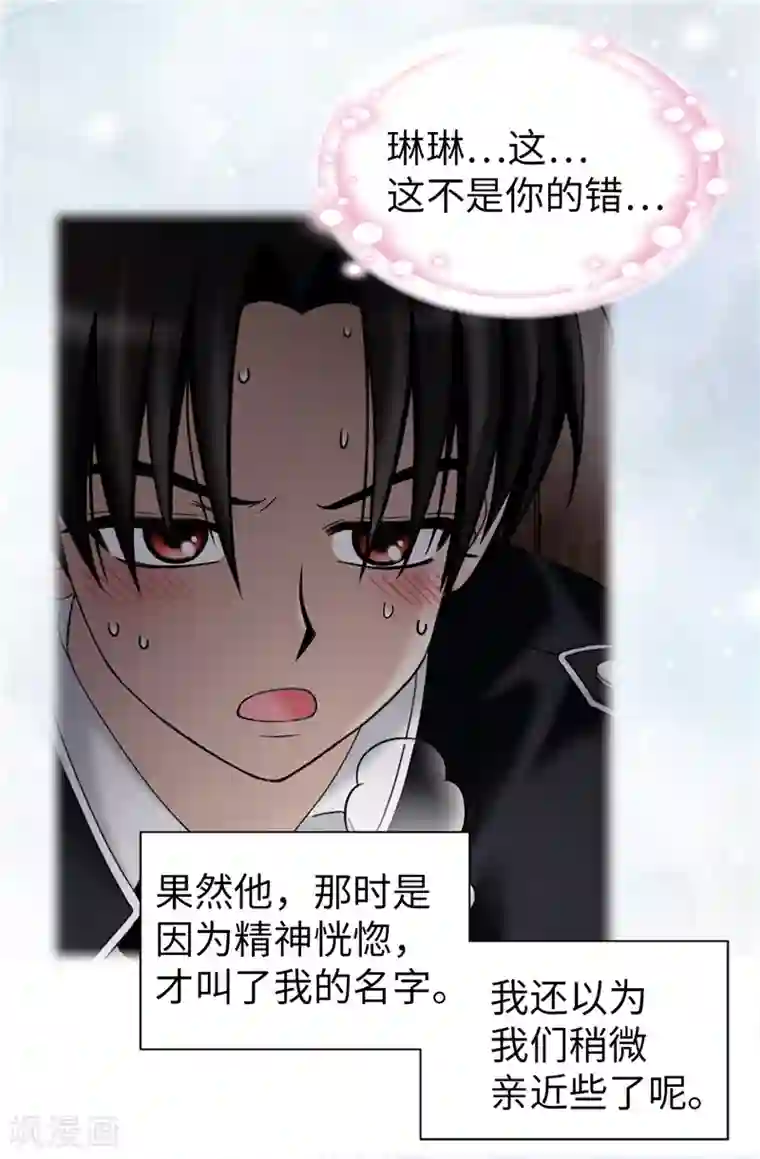 我不是女神第39话 拒绝当电灯泡