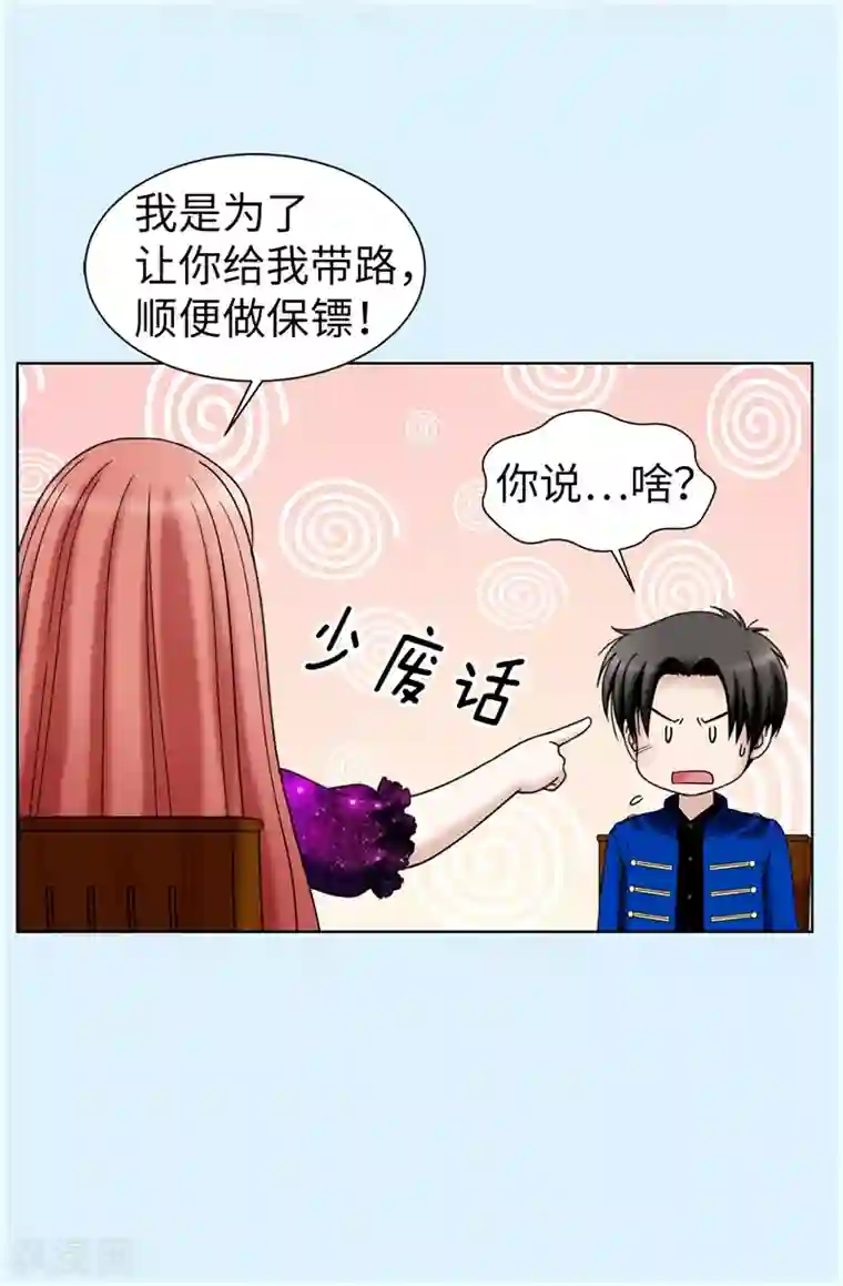 我不是女神第39话 拒绝当电灯泡