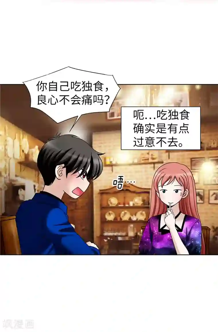 我不是女神第39话 拒绝当电灯泡