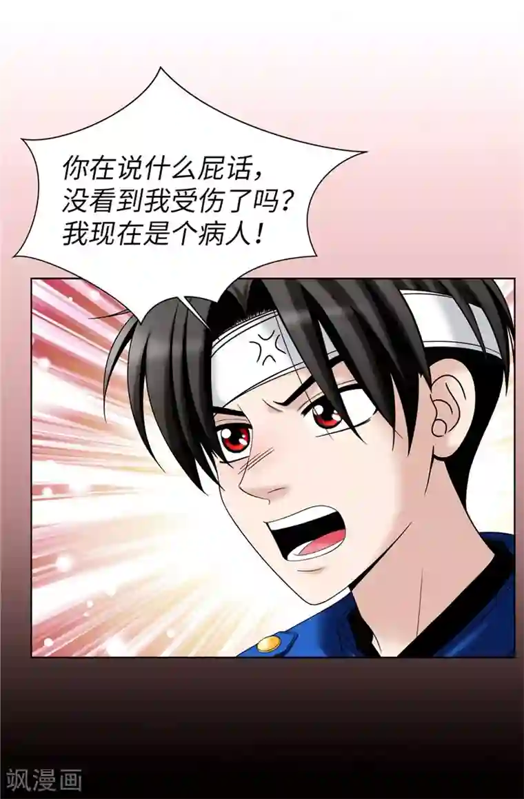 我不是女神第41话 我才是病人！