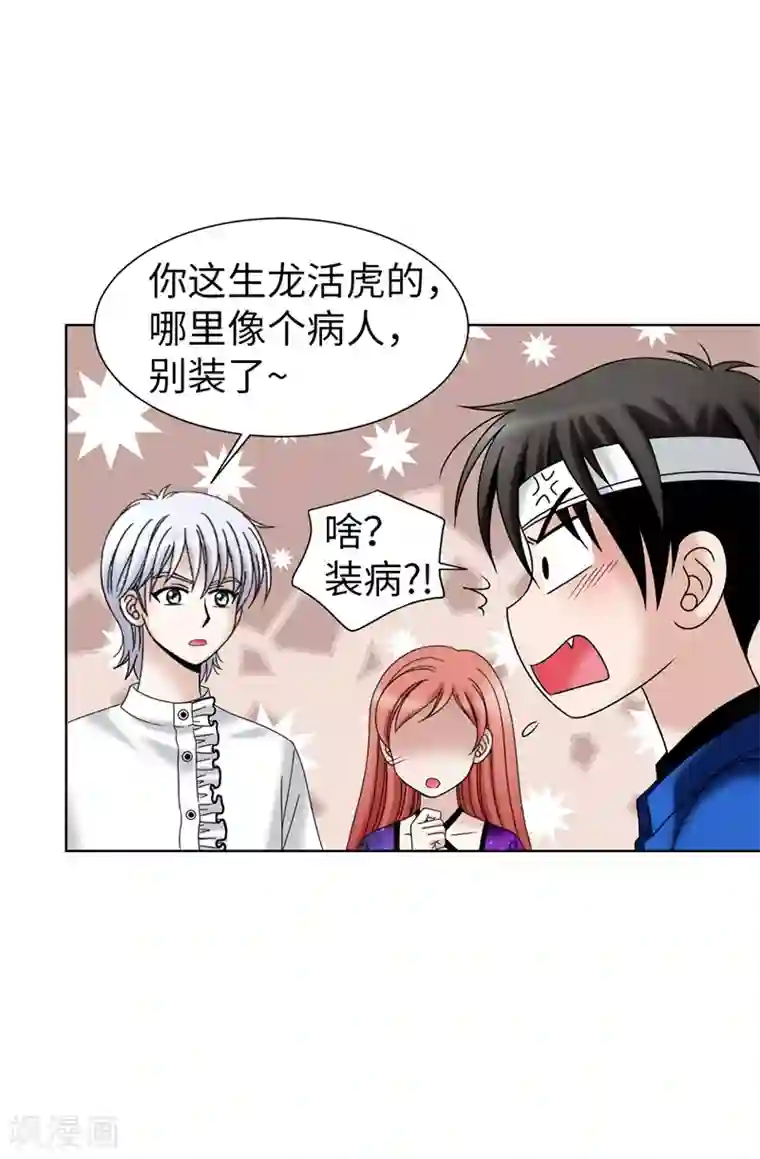 我不是女神第41话 我才是病人！