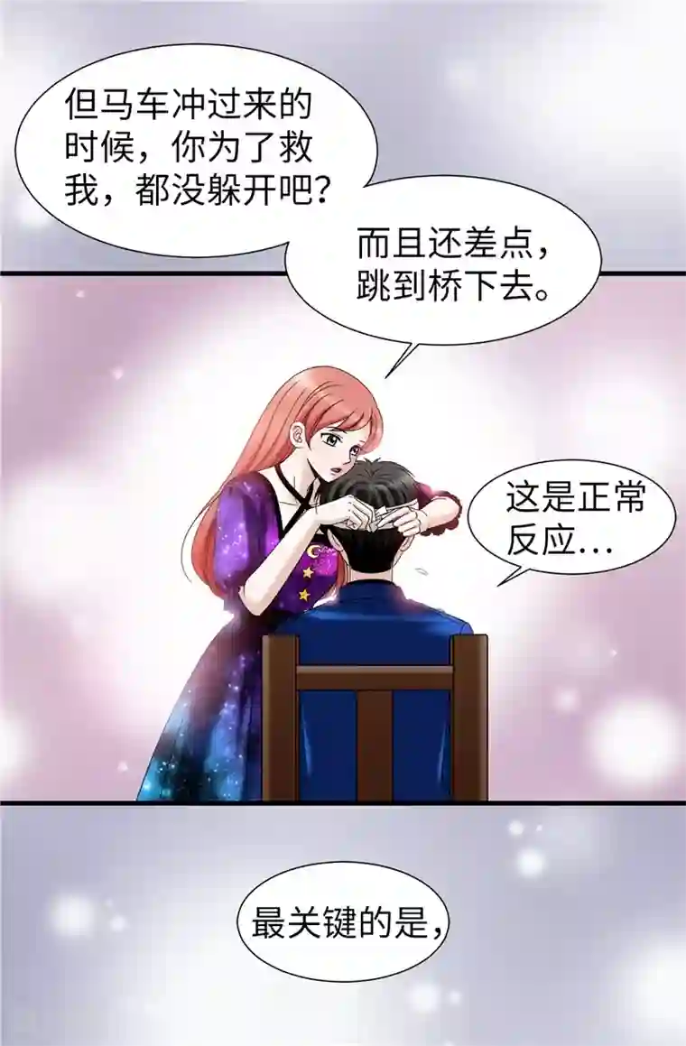 我不是女神第41话 我才是病人！