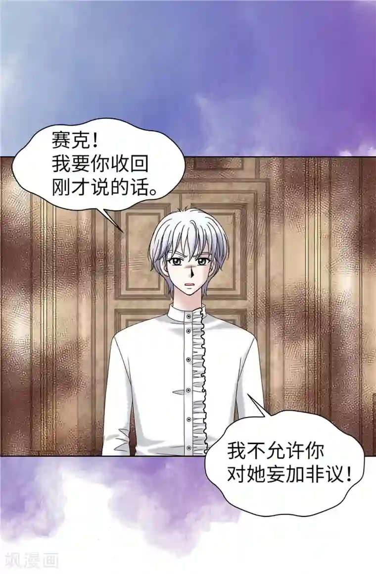 我不是女神第42话 不要说“那位”的坏话