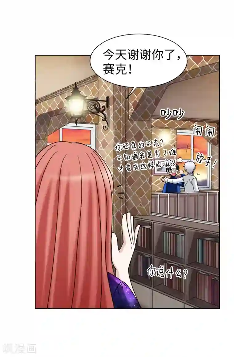 我不是女神第42话 不要说“那位”的坏话