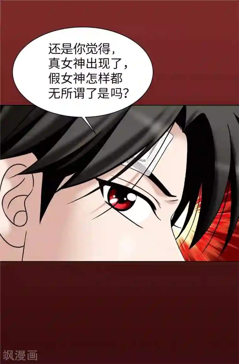 我不是女神第42话 不要说“那位”的坏话