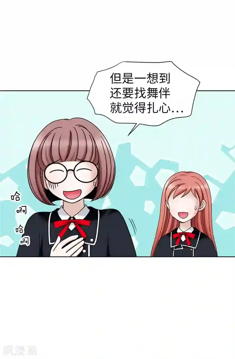 我不是女神第43话 忧心忡忡