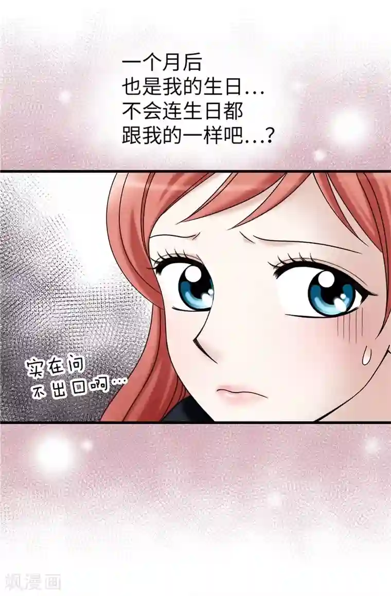 我不是女神第43话 忧心忡忡
