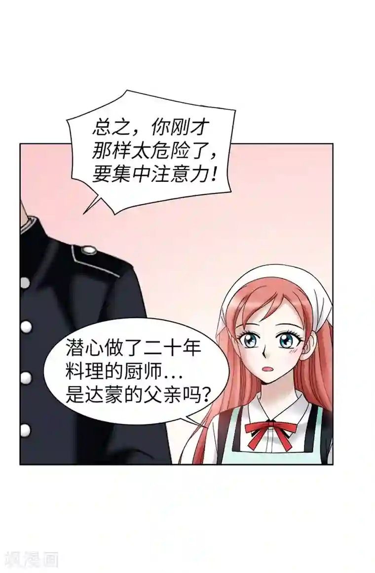 我不是女神第43话 忧心忡忡