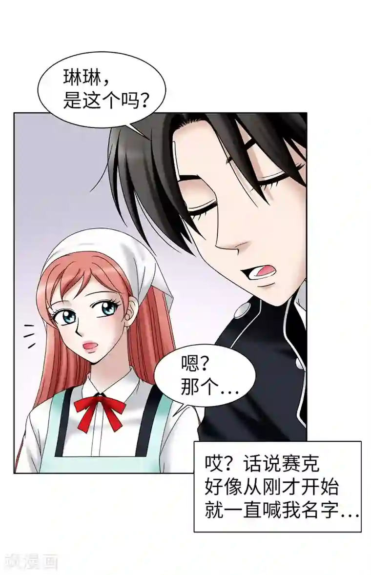 我不是女神第43话 忧心忡忡