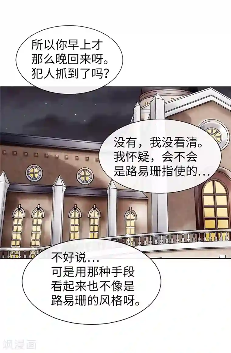 我不是女神第43话 忧心忡忡