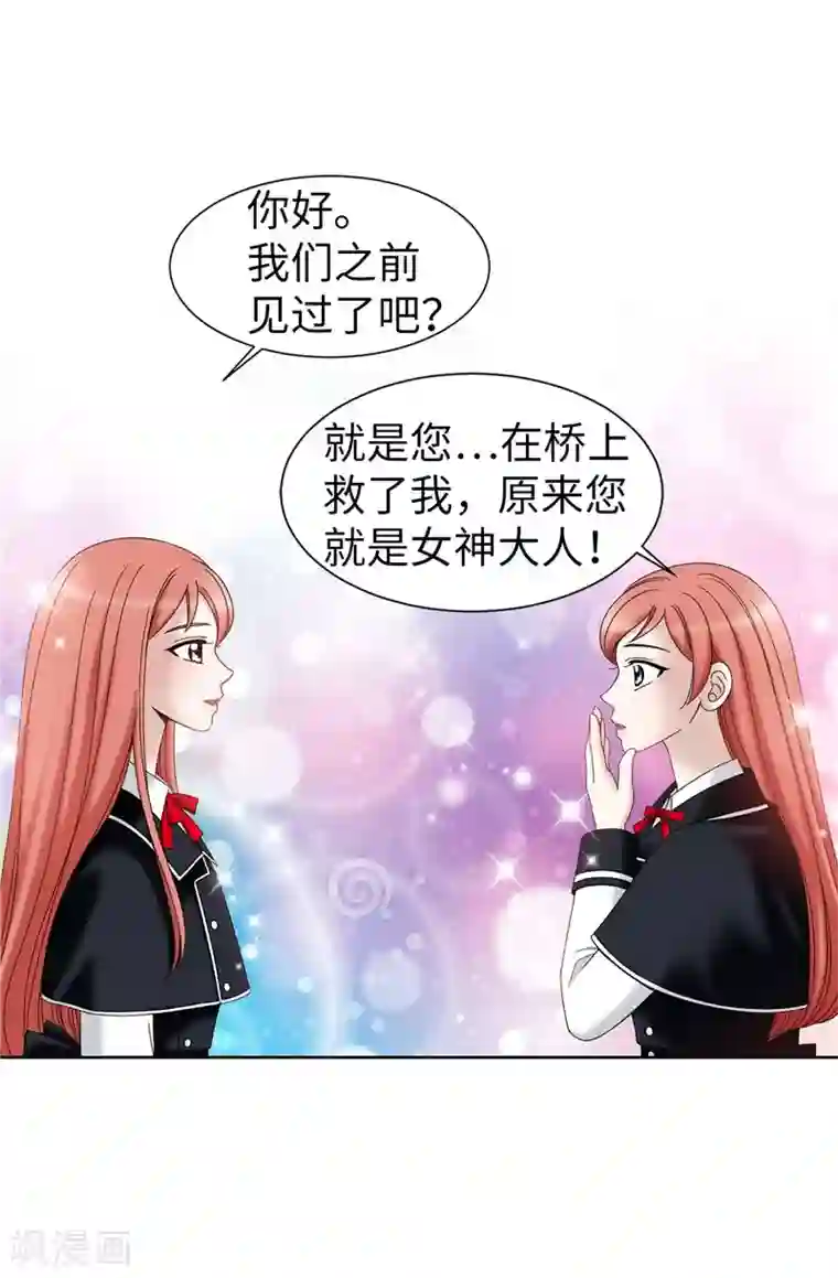 我不是女神第46话 女神新身份