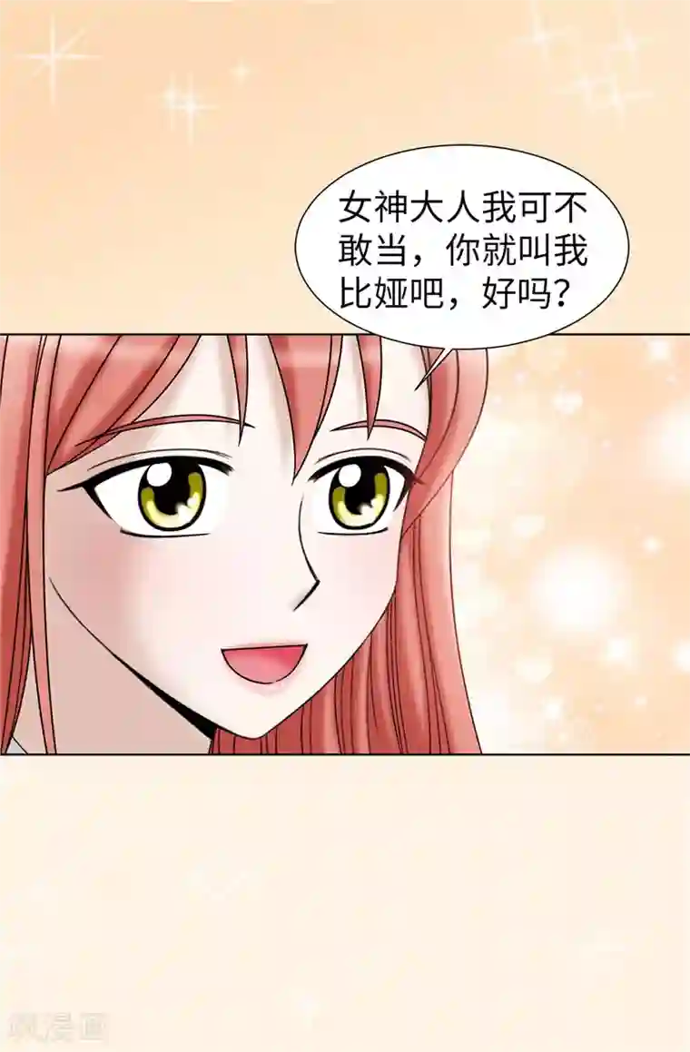 我不是女神第46话 女神新身份