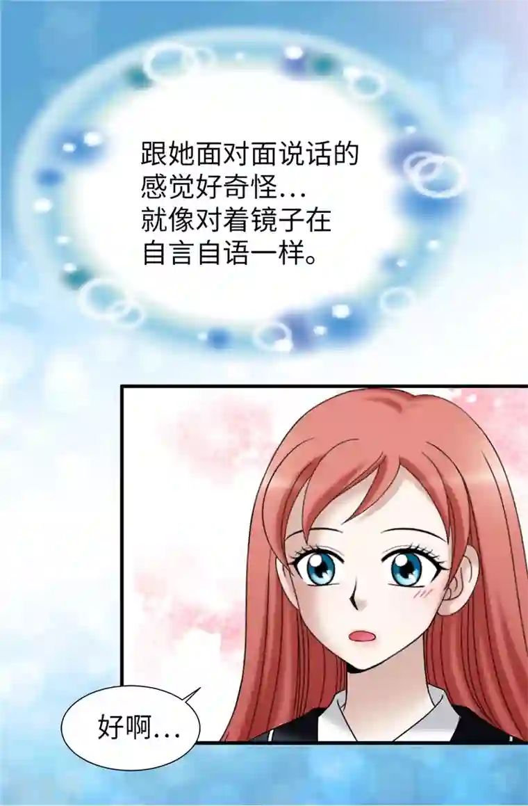 我不是女神第46话 女神新身份