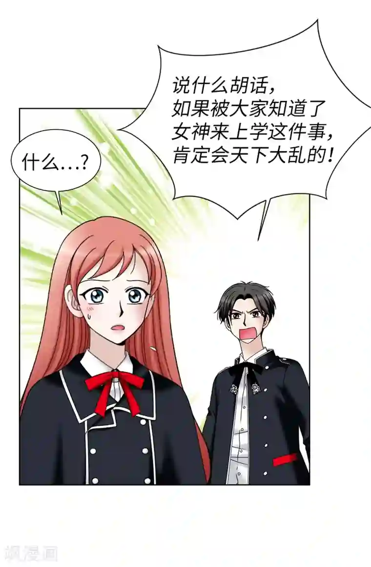 我不是女神第46话 女神新身份