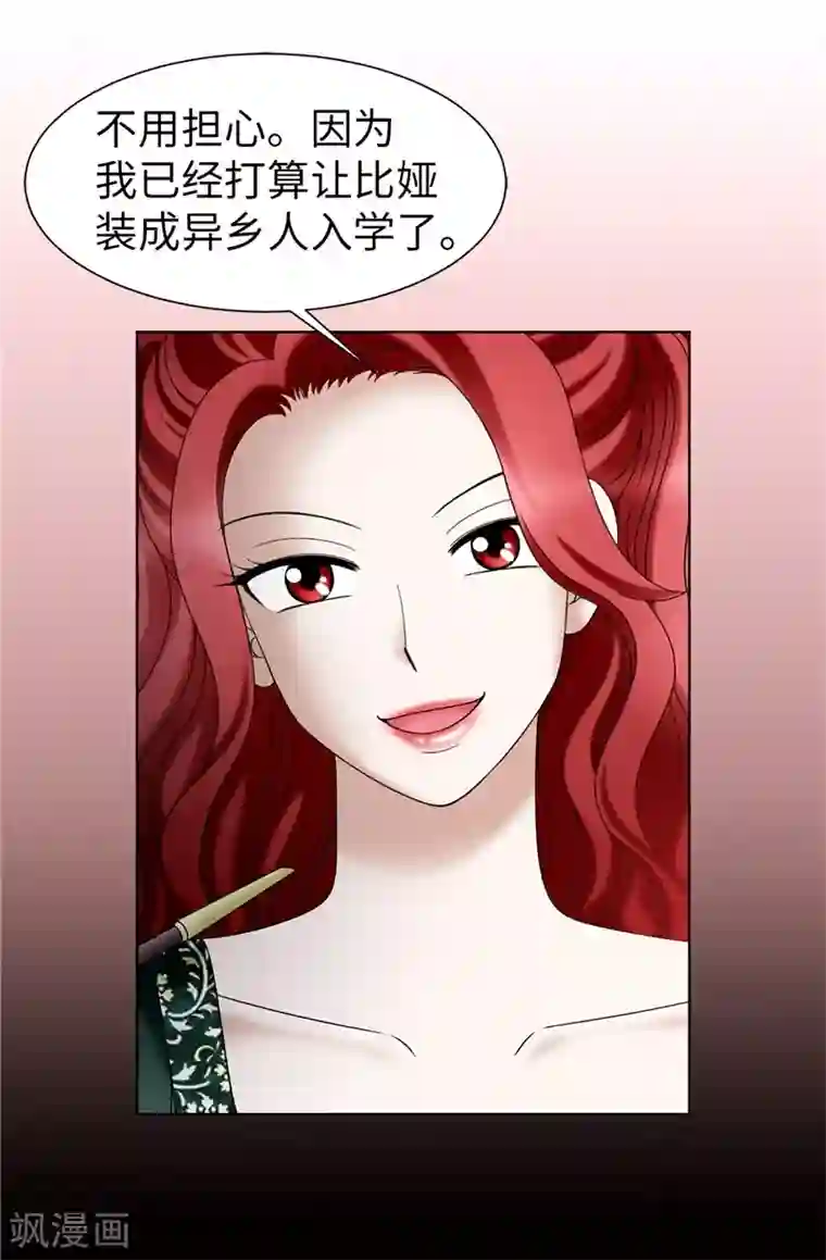 我不是女神第46话 女神新身份