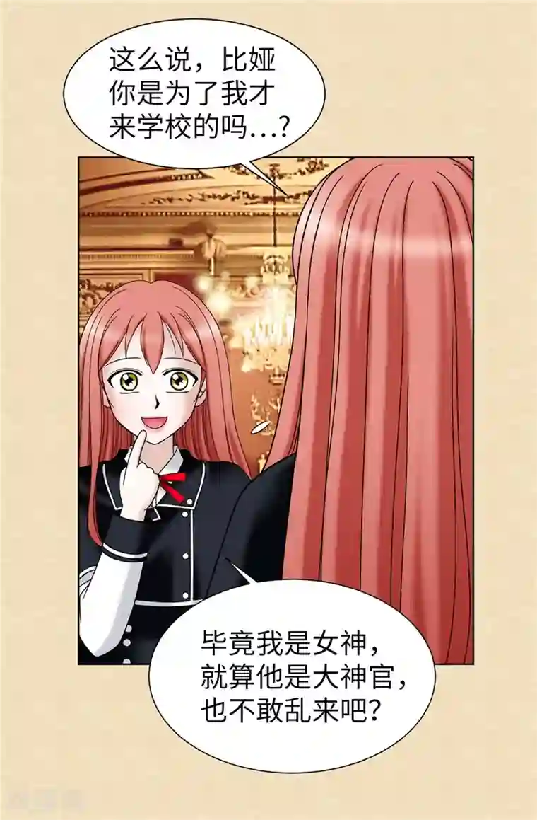 我不是女神第47话 纯血主义者