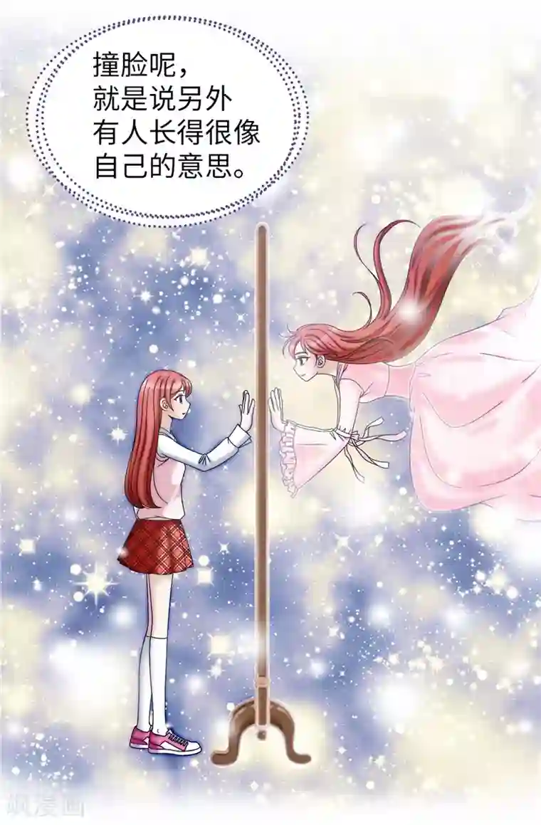 我不是女神第47话 纯血主义者