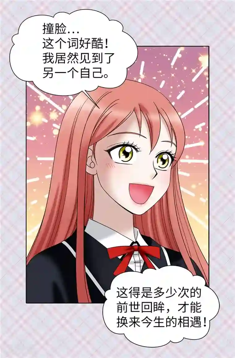 我不是女神第47话 纯血主义者