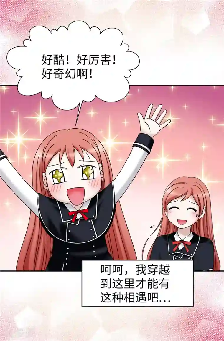 我不是女神第47话 纯血主义者