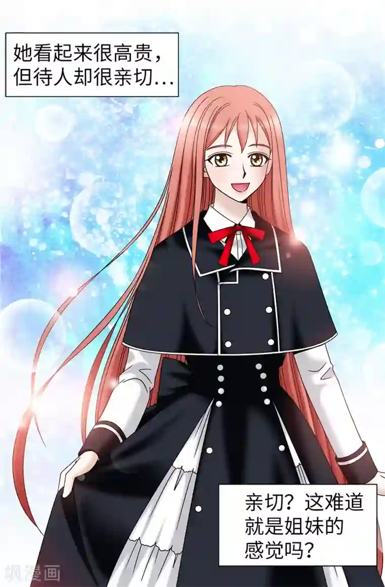 我不是女神第47话 纯血主义者