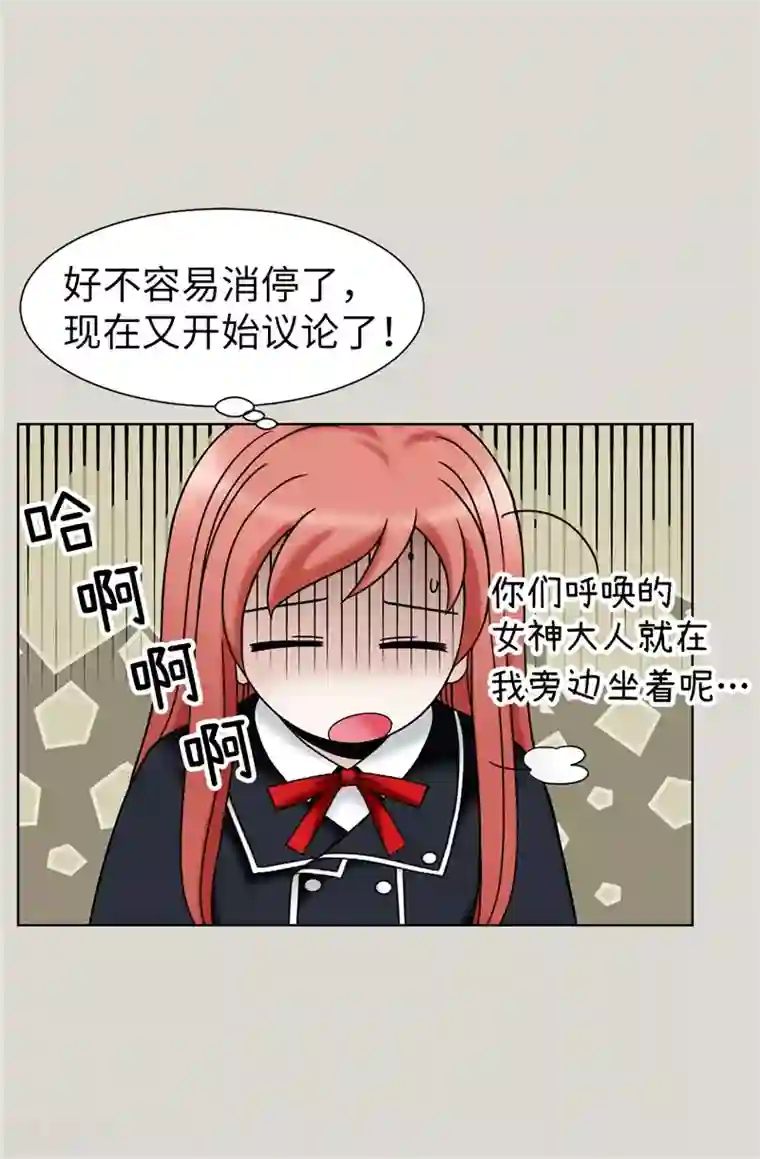 我不是女神第47话 纯血主义者