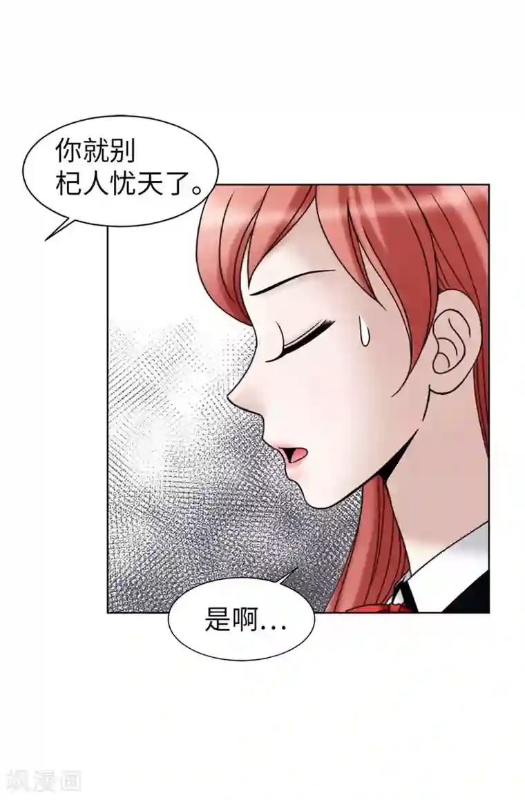 我不是女神第47话 纯血主义者