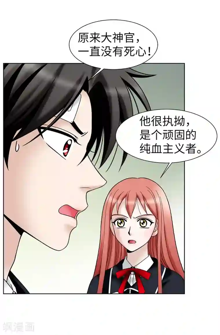 我不是女神第47话 纯血主义者