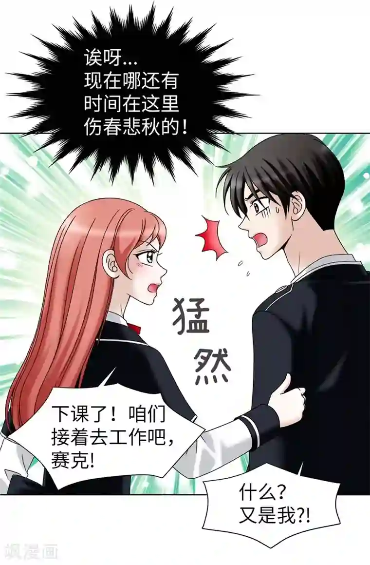 我不是女神第48话 只因是她