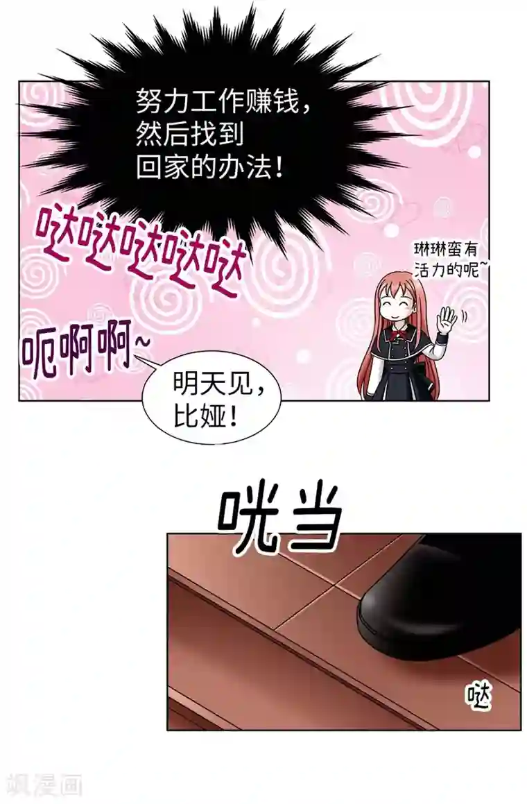 我不是女神第48话 只因是她