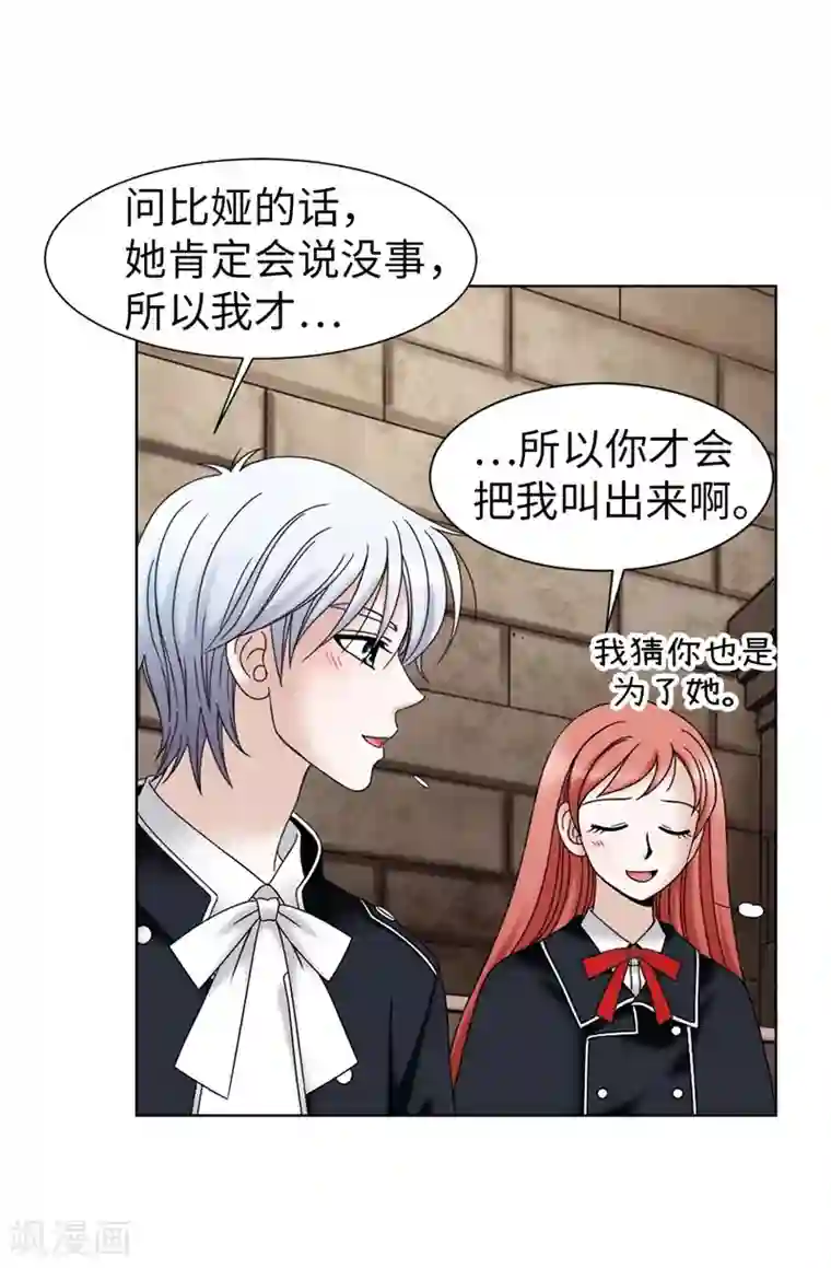 我不是女神第48话 只因是她