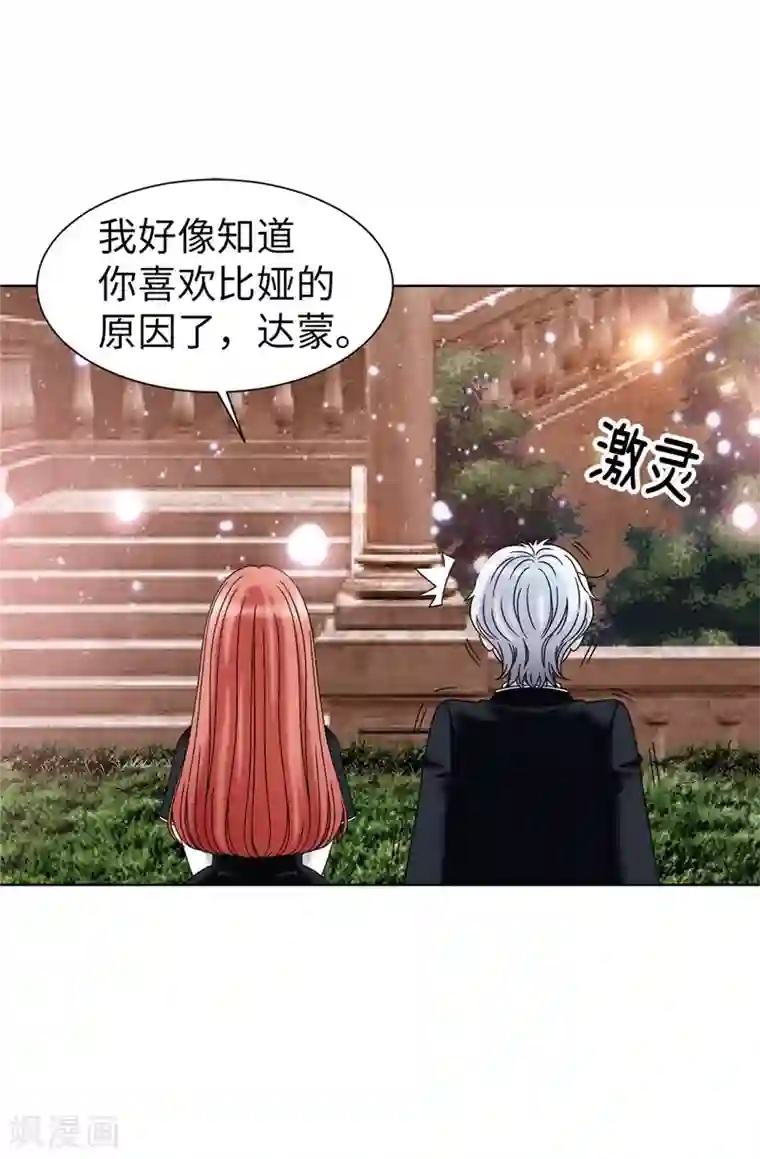 我不是女神第48话 只因是她