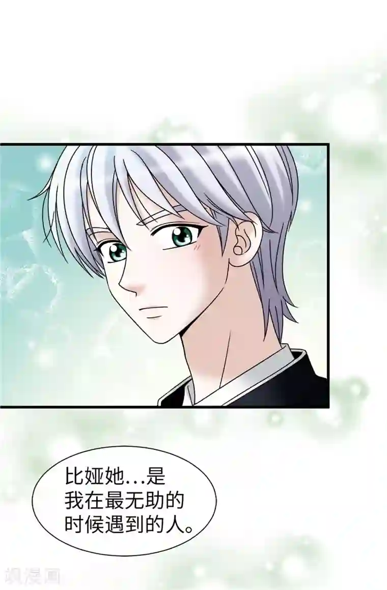 我不是女神第48话 只因是她