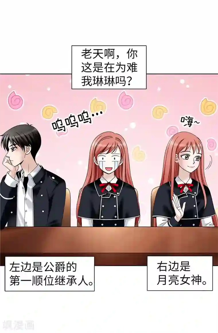 我不是女神第48话 只因是她