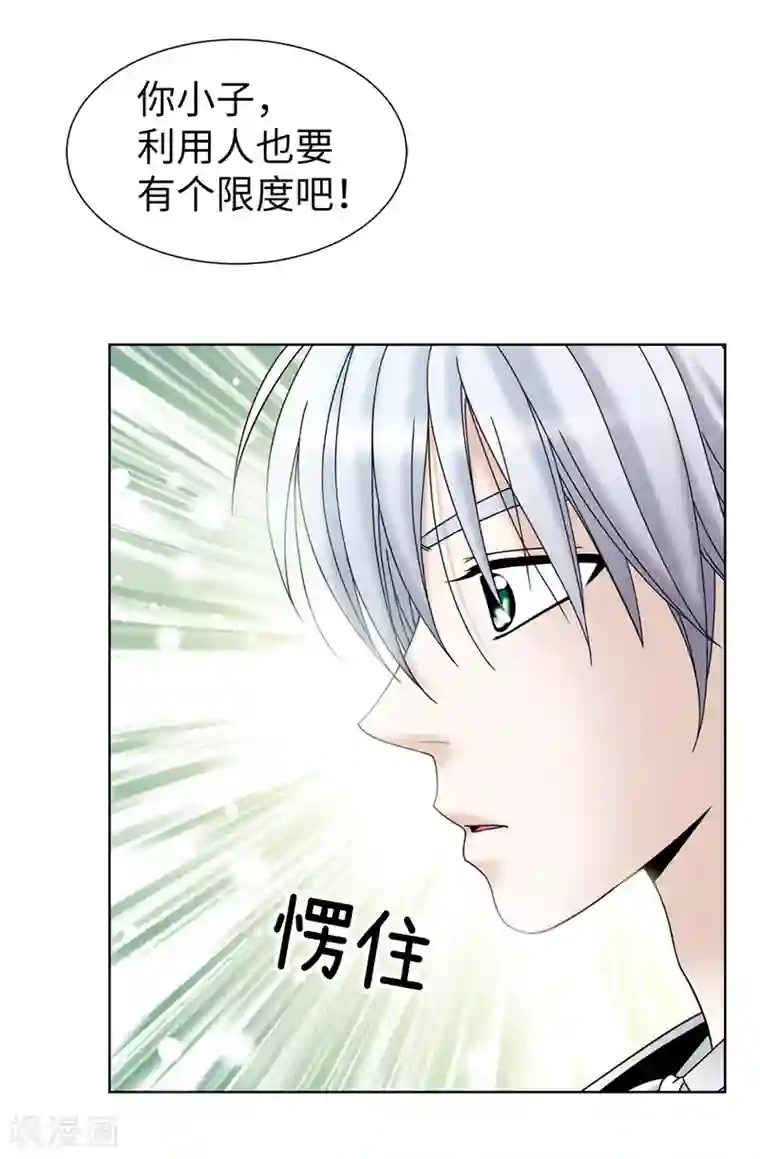 我不是女神第49话 比娅的替代品