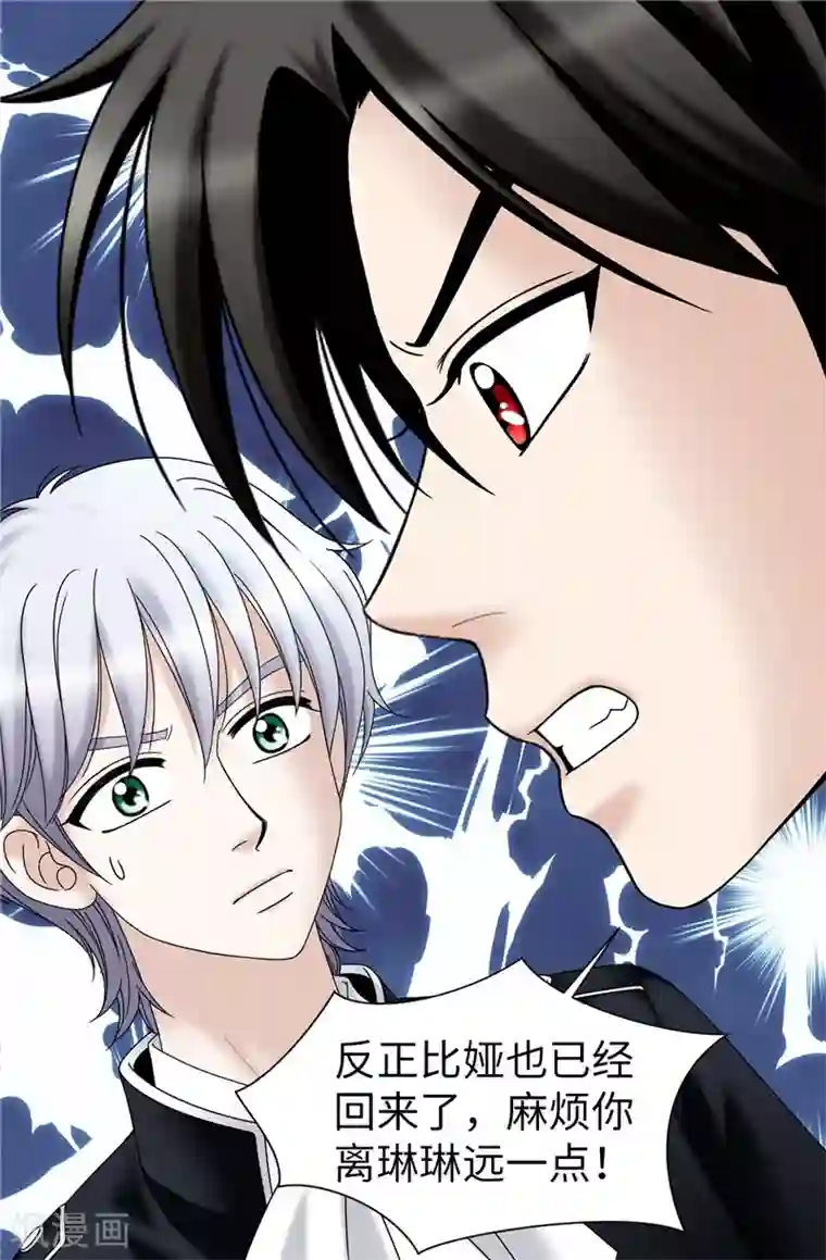 我不是女神第49话 比娅的替代品