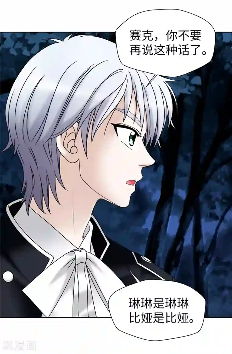 我不是女神第49话 比娅的替代品