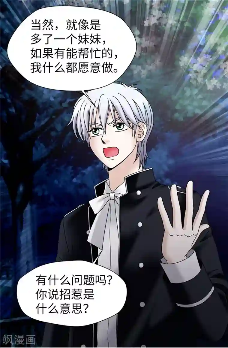 我不是女神第49话 比娅的替代品