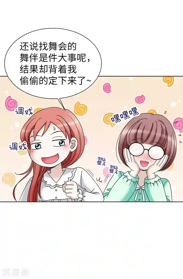 我不是女神第50话 背着我搞事情