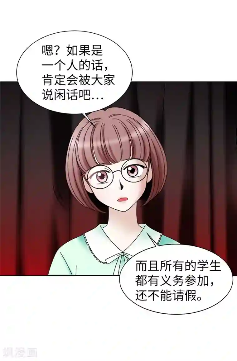 我不是女神第50话 背着我搞事情