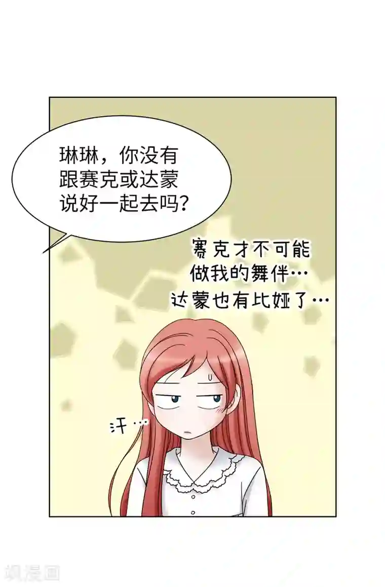 我不是女神第50话 背着我搞事情