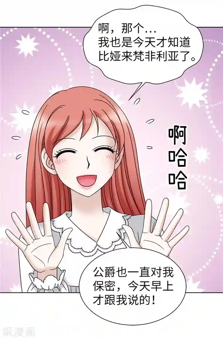 我不是女神第50话 背着我搞事情