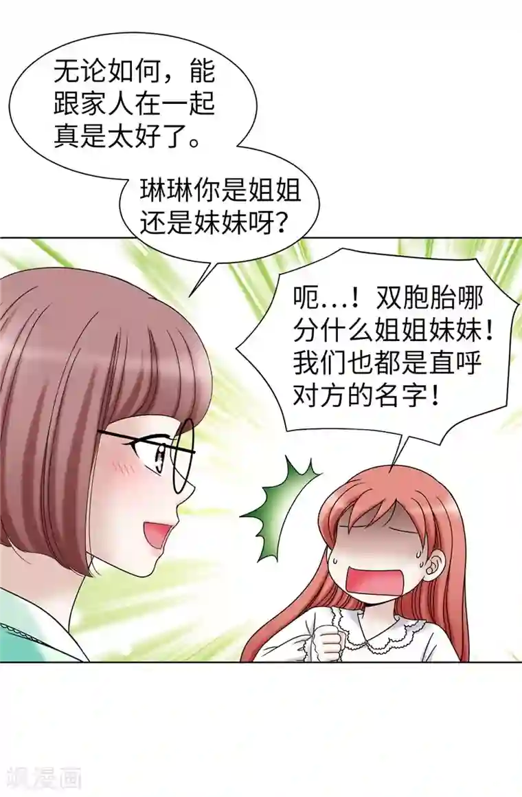 我不是女神第50话 背着我搞事情