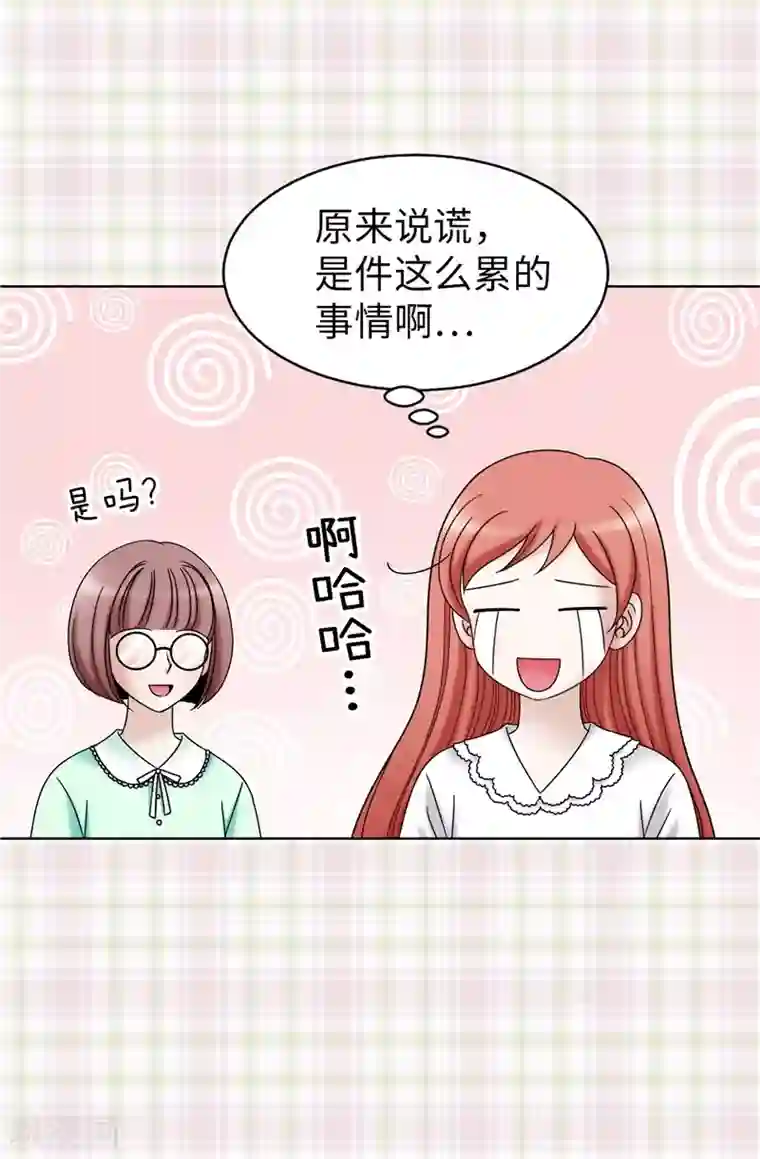 我不是女神第50话 背着我搞事情