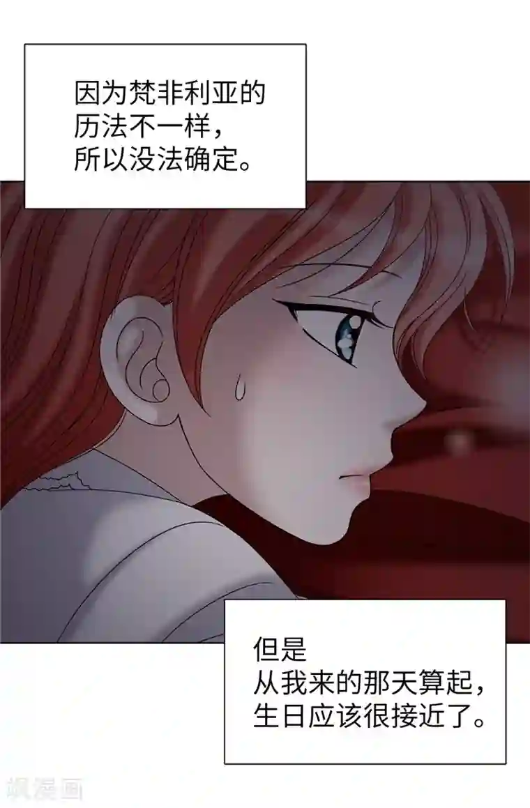 我不是女神第50话 背着我搞事情