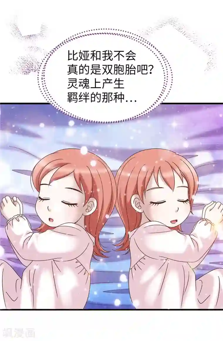 我不是女神第50话 背着我搞事情