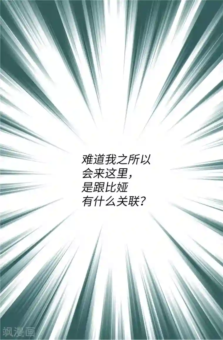 我不是女神第50话 背着我搞事情