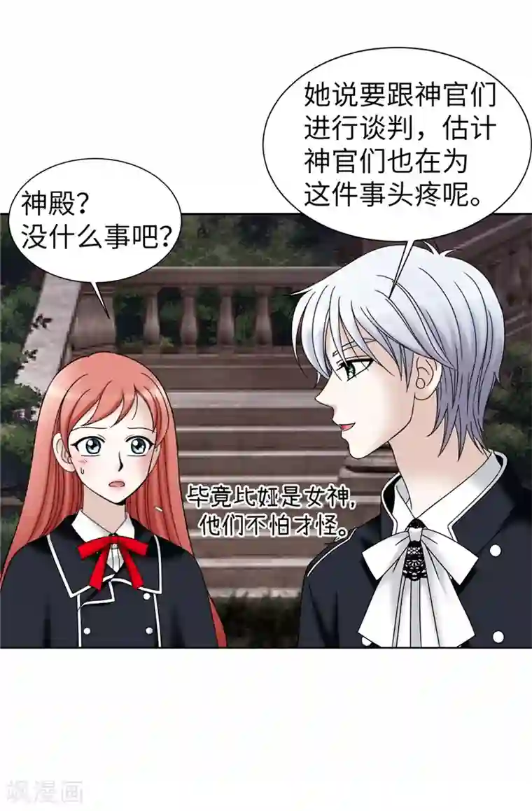 我不是女神第51话 赛克不见了